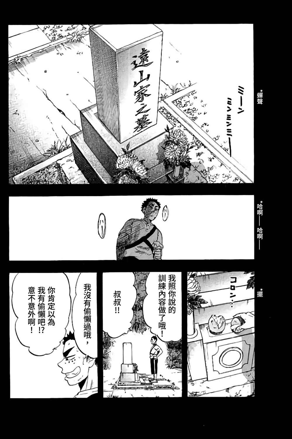 《投捕兄弟档》漫画最新章节第66话免费下拉式在线观看章节第【24】张图片