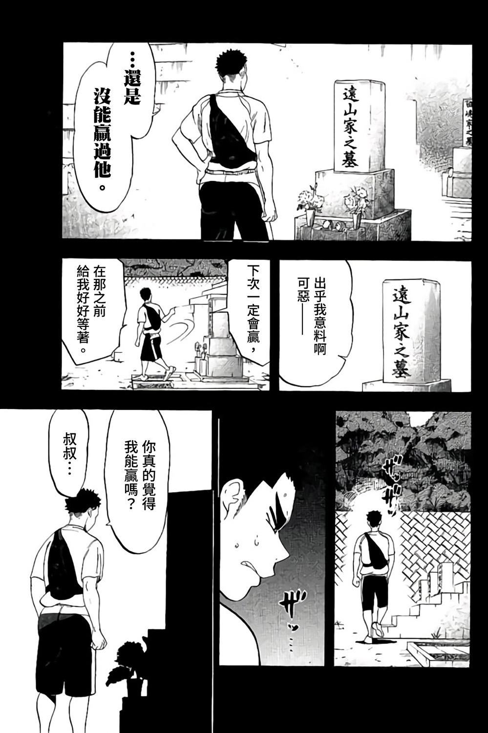 《投捕兄弟档》漫画最新章节第66话免费下拉式在线观看章节第【25】张图片