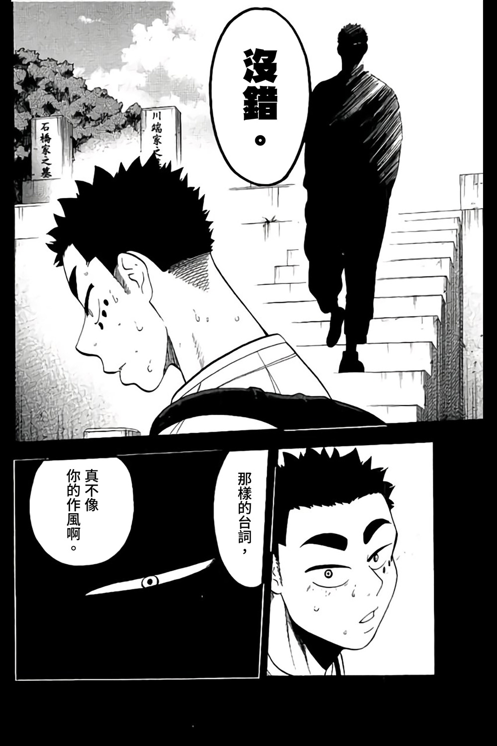 《投捕兄弟档》漫画最新章节第66话免费下拉式在线观看章节第【26】张图片