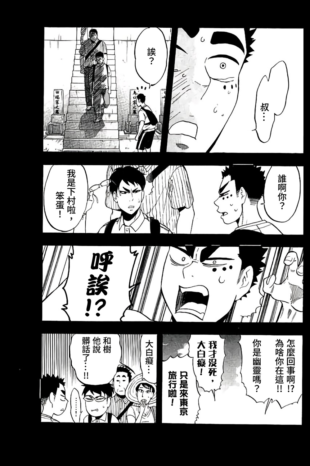 《投捕兄弟档》漫画最新章节第66话免费下拉式在线观看章节第【27】张图片