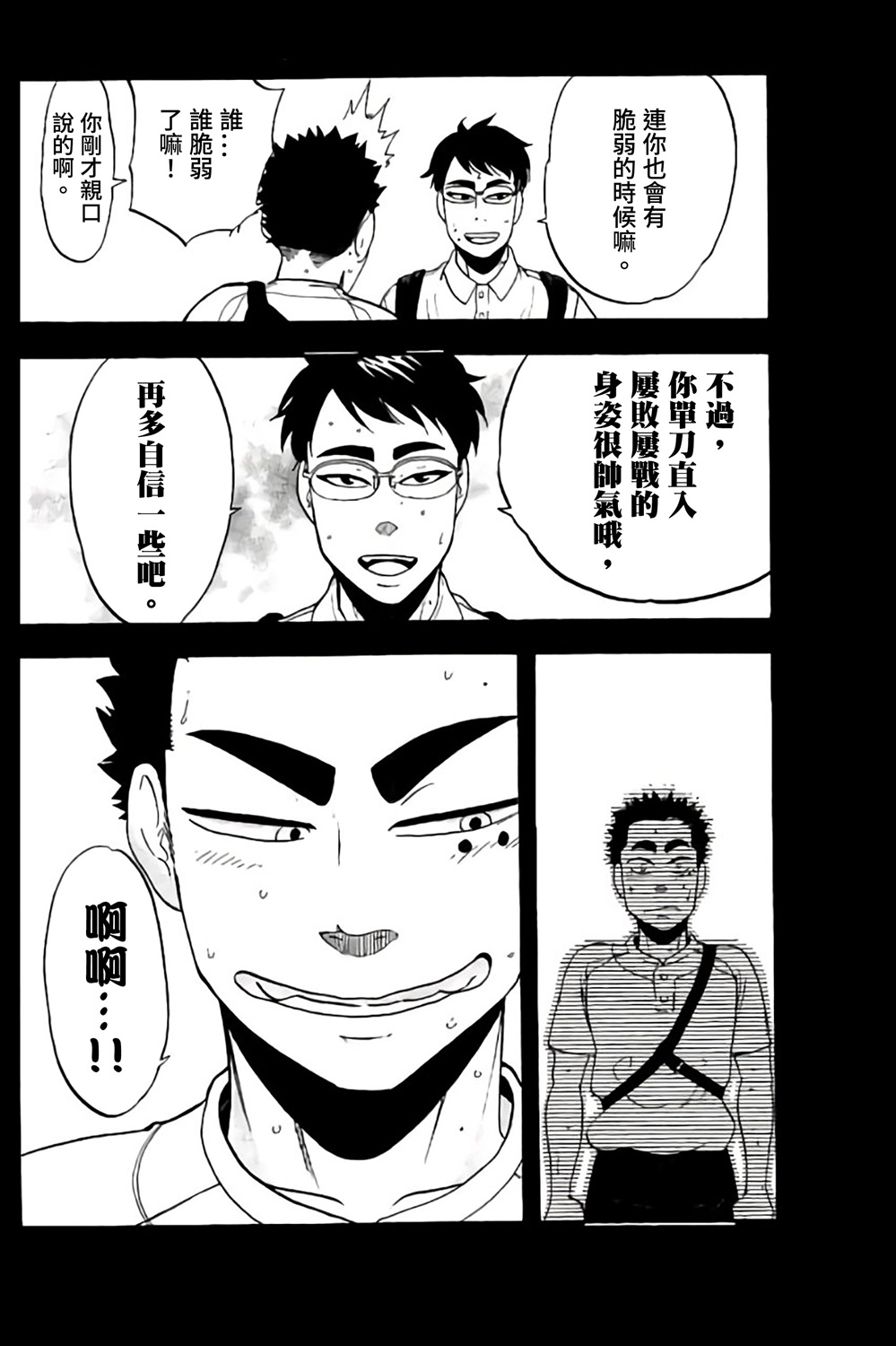 《投捕兄弟档》漫画最新章节第66话免费下拉式在线观看章节第【28】张图片