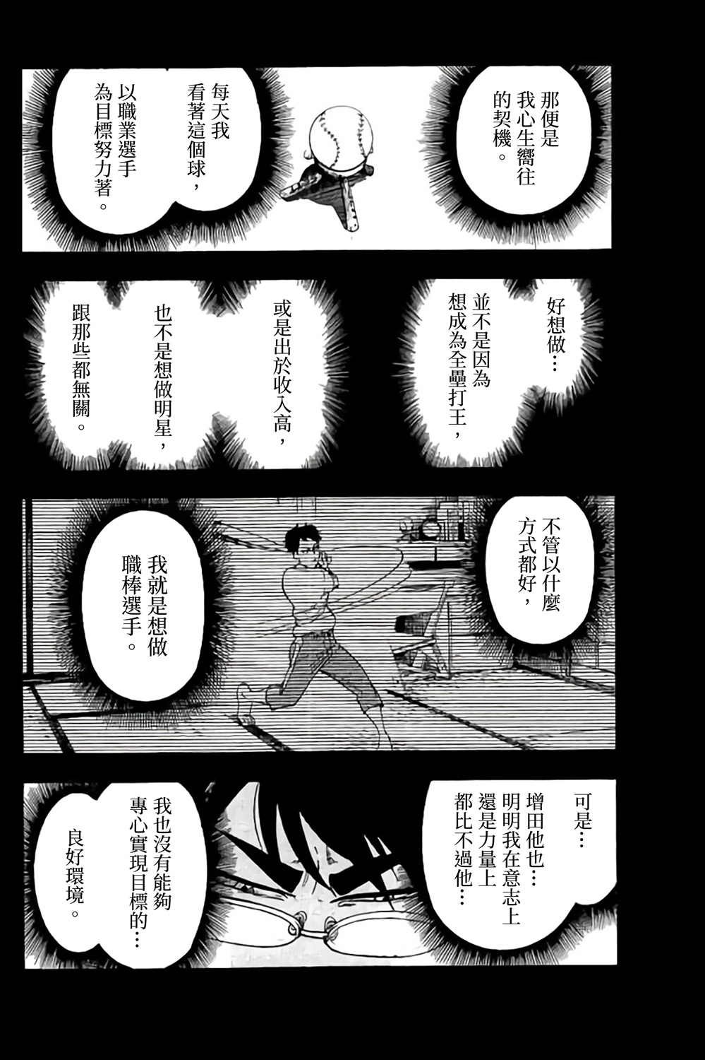 《投捕兄弟档》漫画最新章节第66话免费下拉式在线观看章节第【30】张图片