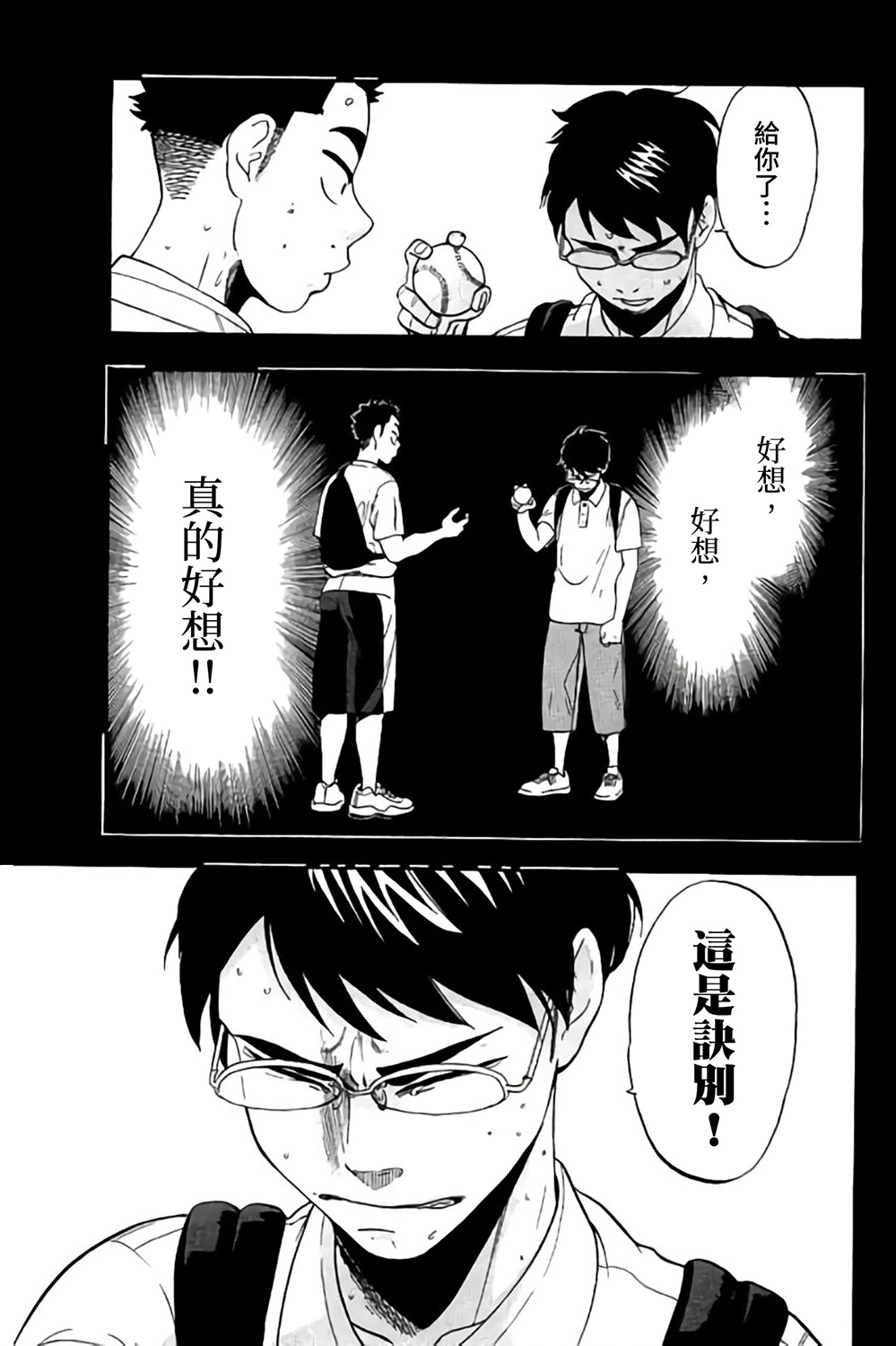 《投捕兄弟档》漫画最新章节第66话免费下拉式在线观看章节第【31】张图片