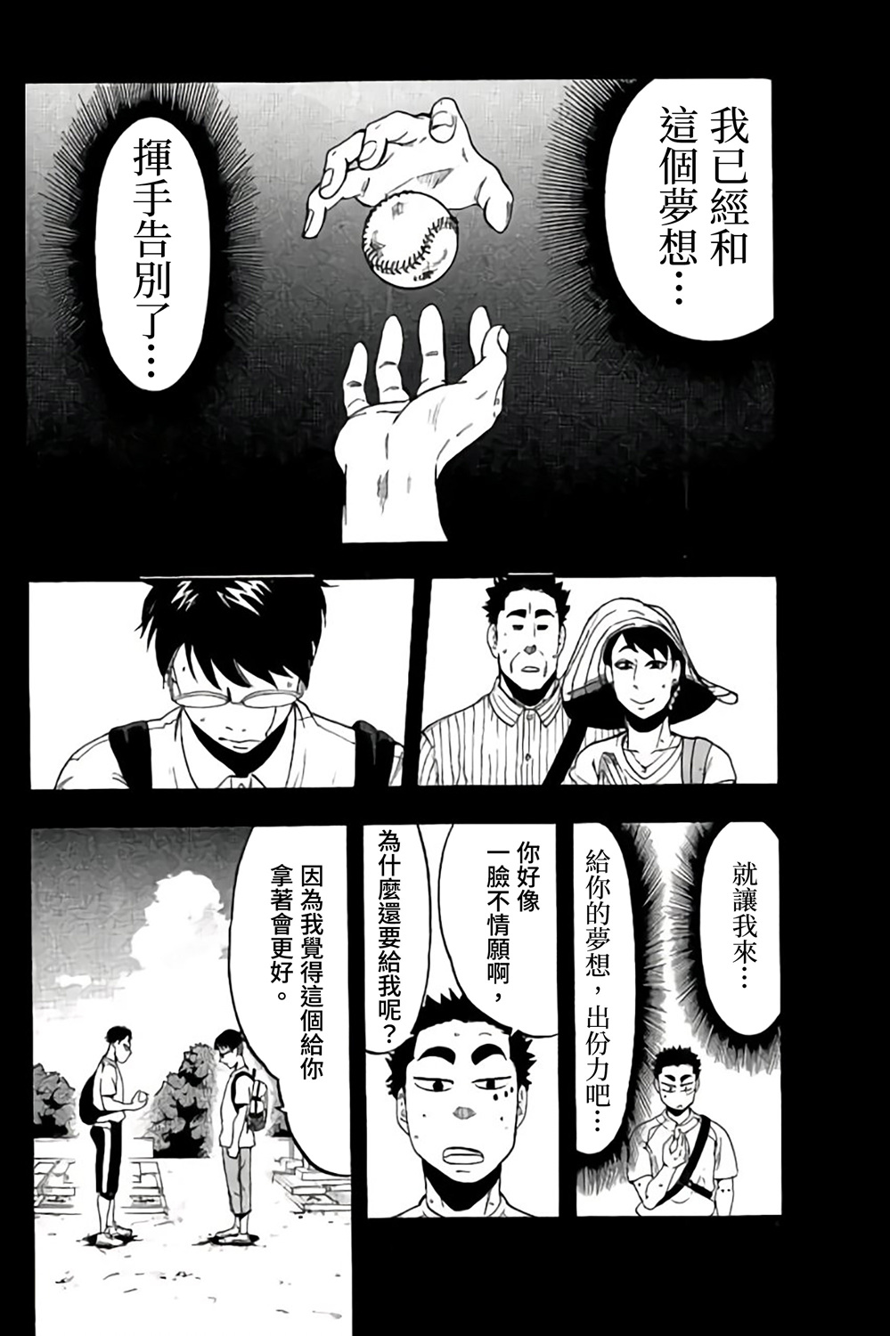 《投捕兄弟档》漫画最新章节第66话免费下拉式在线观看章节第【32】张图片