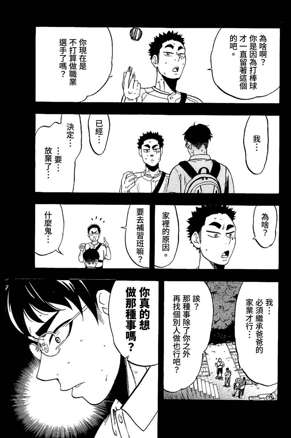 《投捕兄弟档》漫画最新章节第66话免费下拉式在线观看章节第【33】张图片