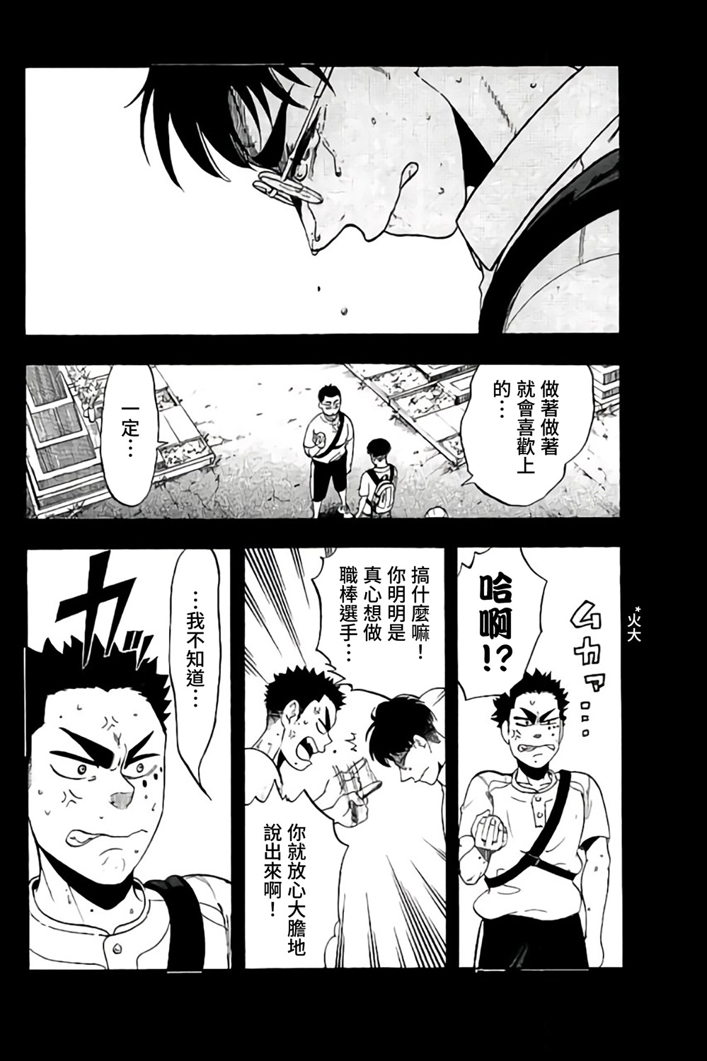 《投捕兄弟档》漫画最新章节第66话免费下拉式在线观看章节第【34】张图片