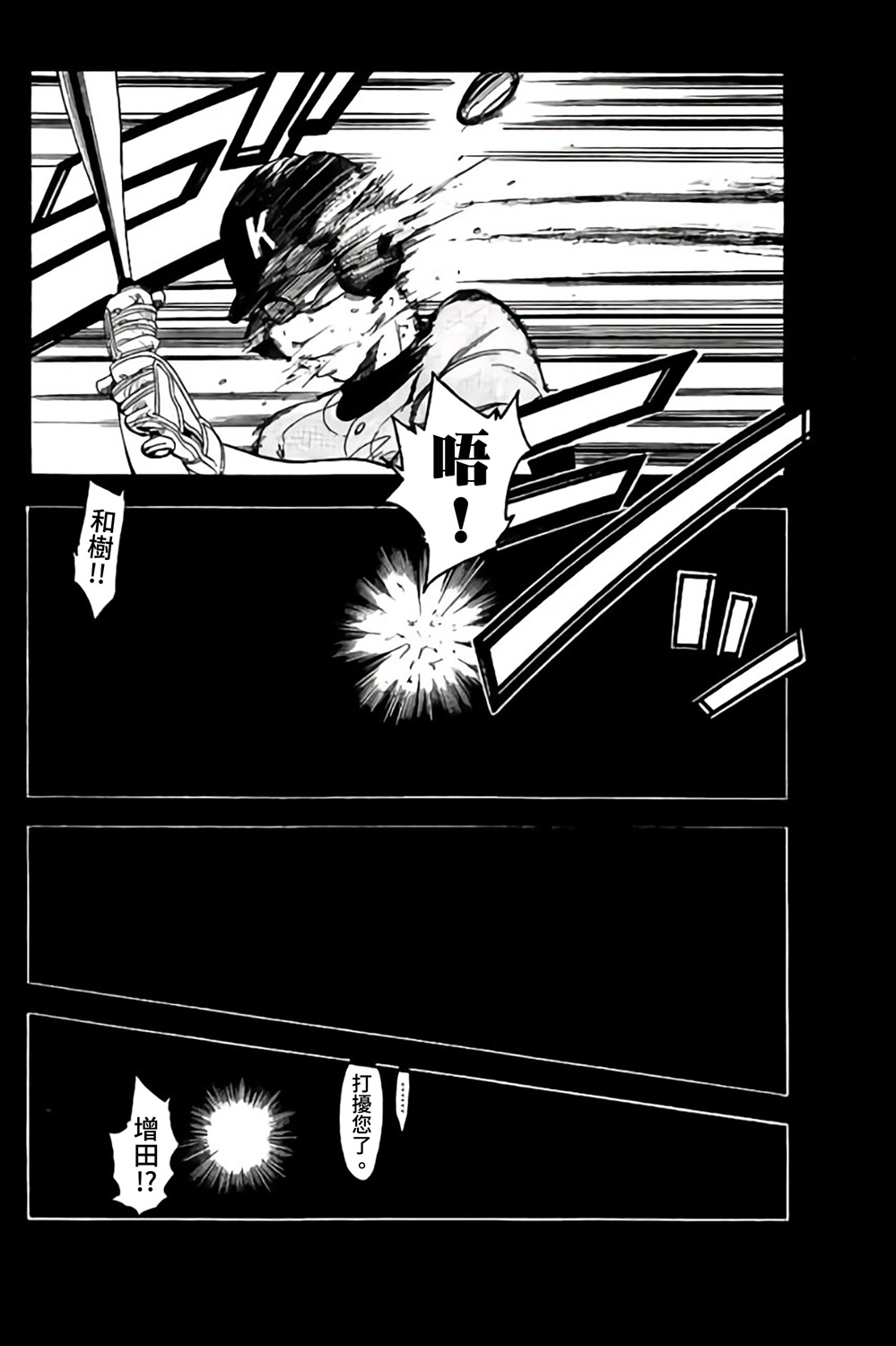 《投捕兄弟档》漫画最新章节第66话免费下拉式在线观看章节第【4】张图片