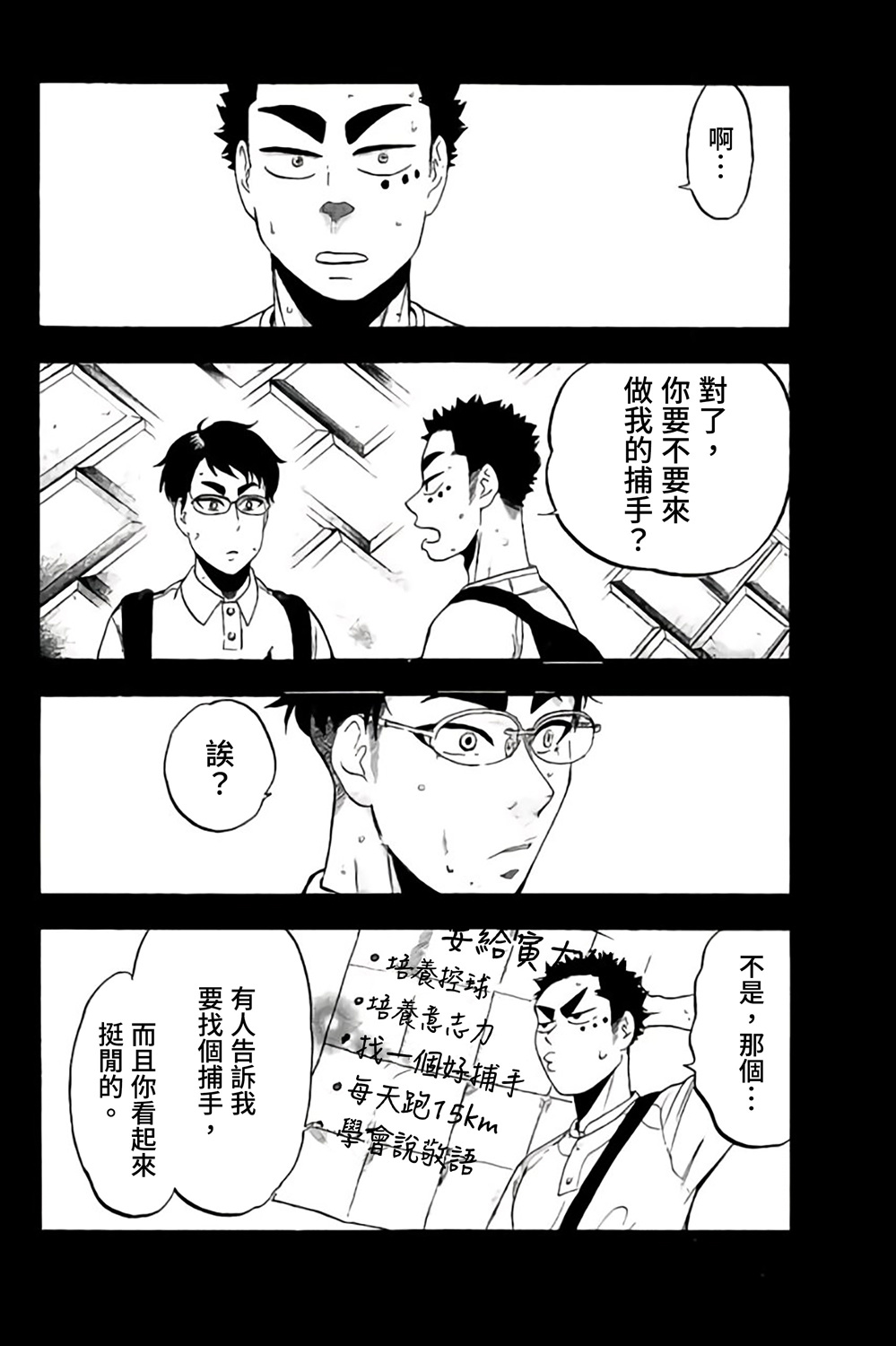 《投捕兄弟档》漫画最新章节第66话免费下拉式在线观看章节第【40】张图片