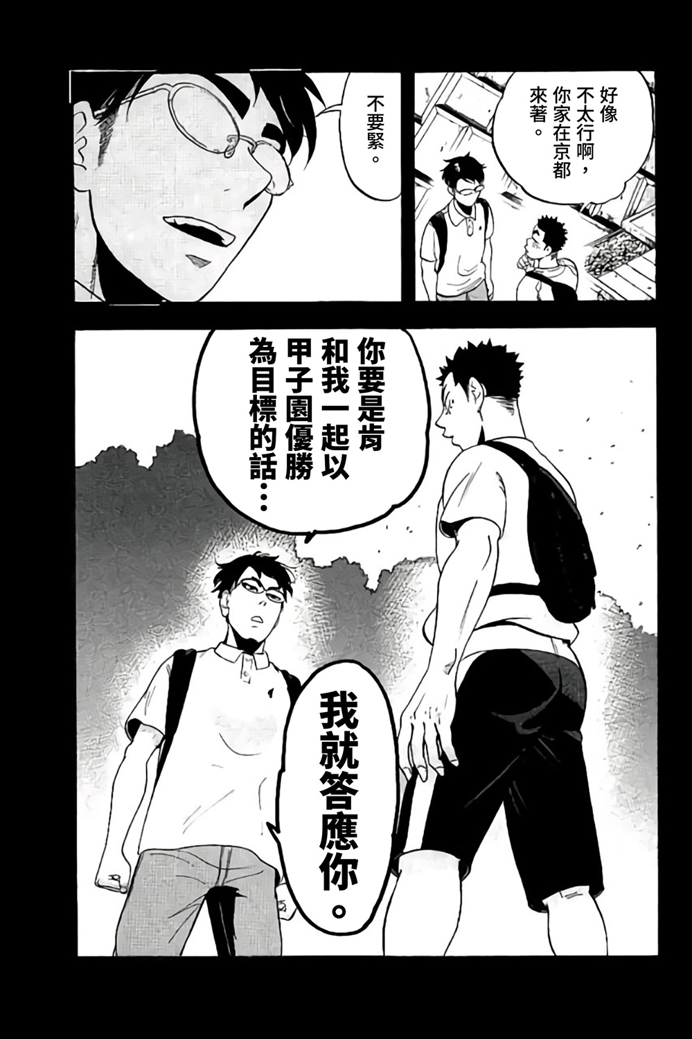 《投捕兄弟档》漫画最新章节第66话免费下拉式在线观看章节第【41】张图片