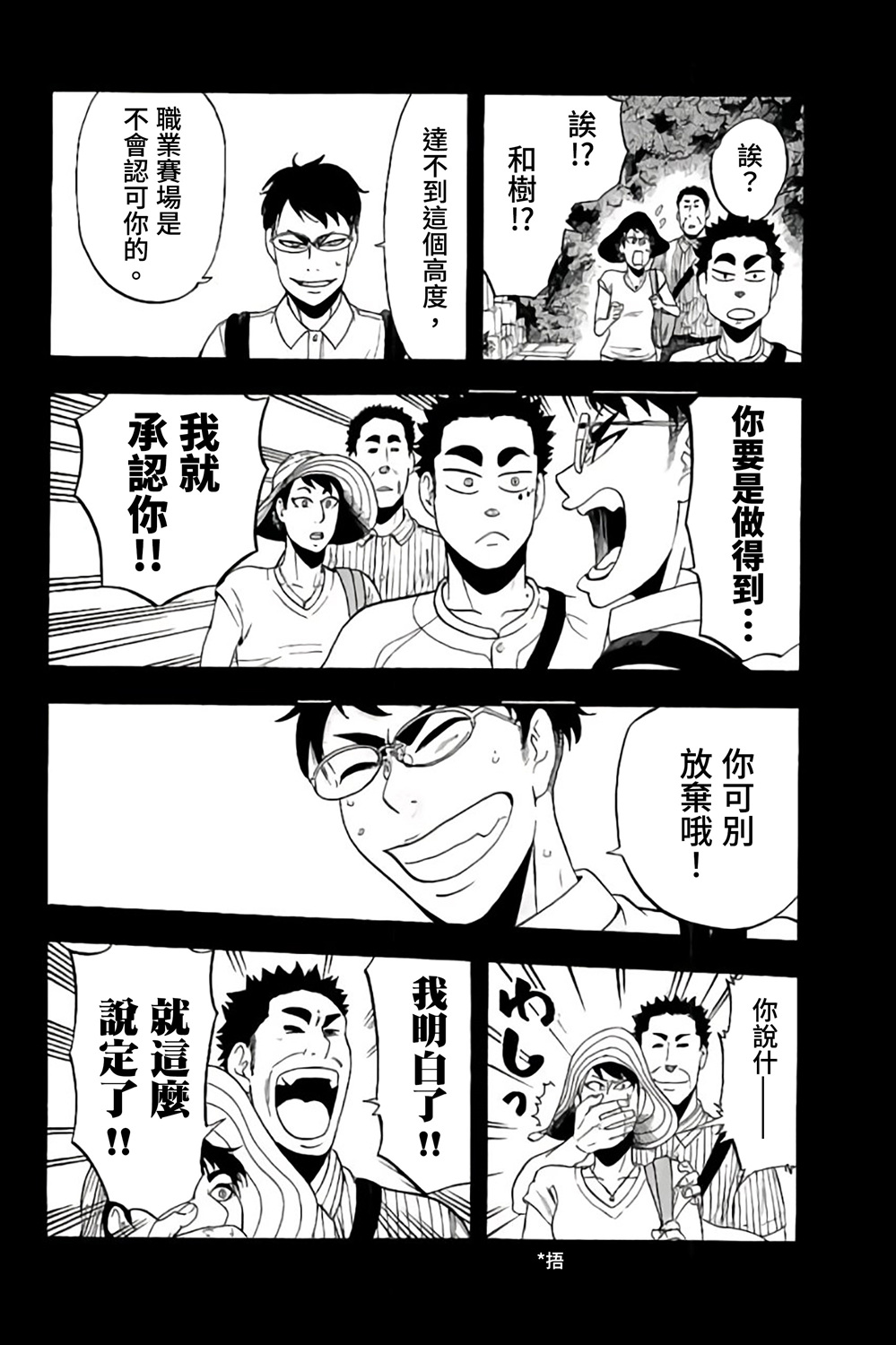 《投捕兄弟档》漫画最新章节第66话免费下拉式在线观看章节第【42】张图片