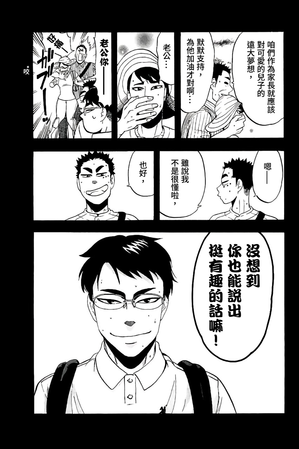 《投捕兄弟档》漫画最新章节第66话免费下拉式在线观看章节第【43】张图片