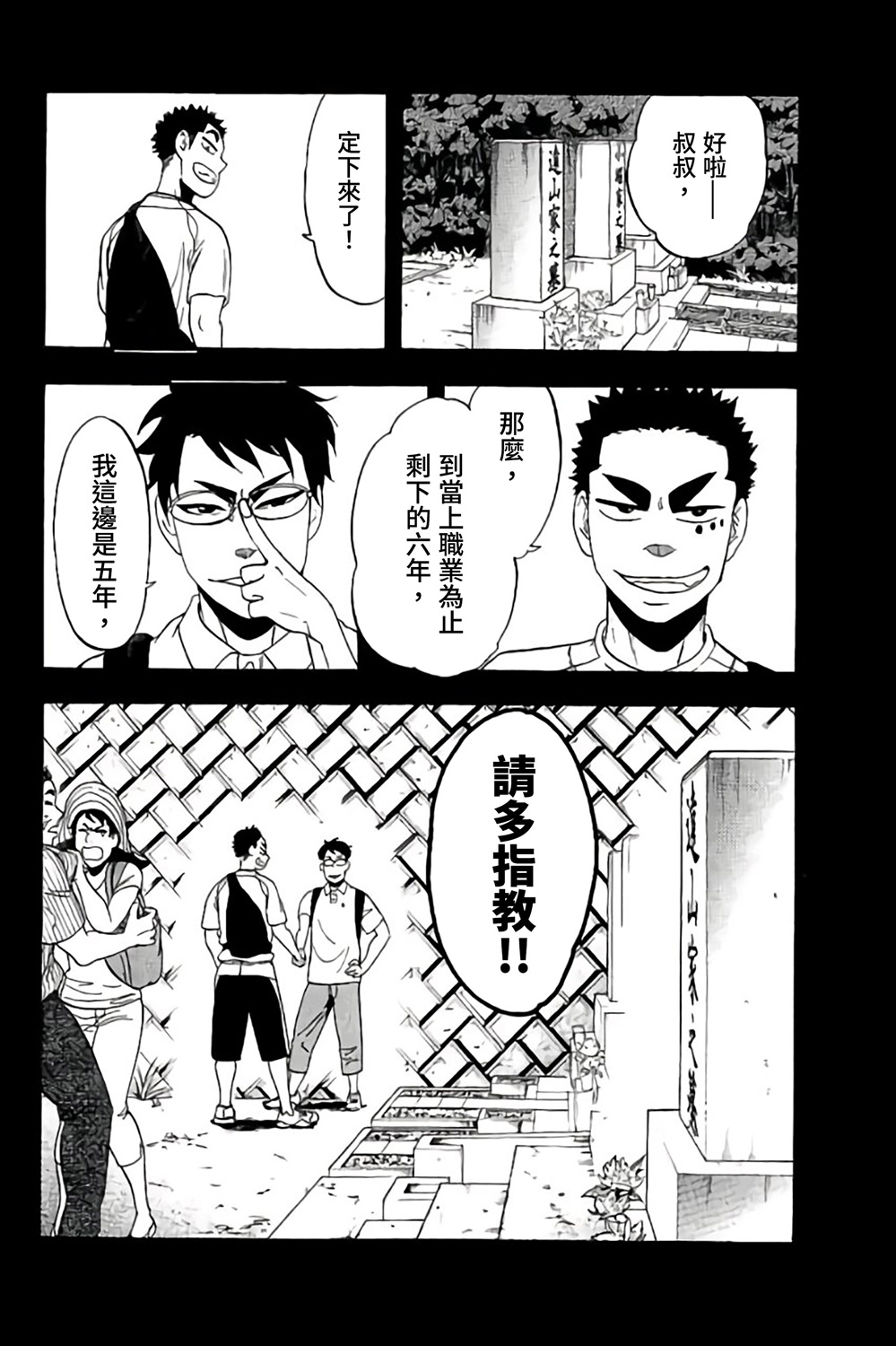 《投捕兄弟档》漫画最新章节第66话免费下拉式在线观看章节第【44】张图片