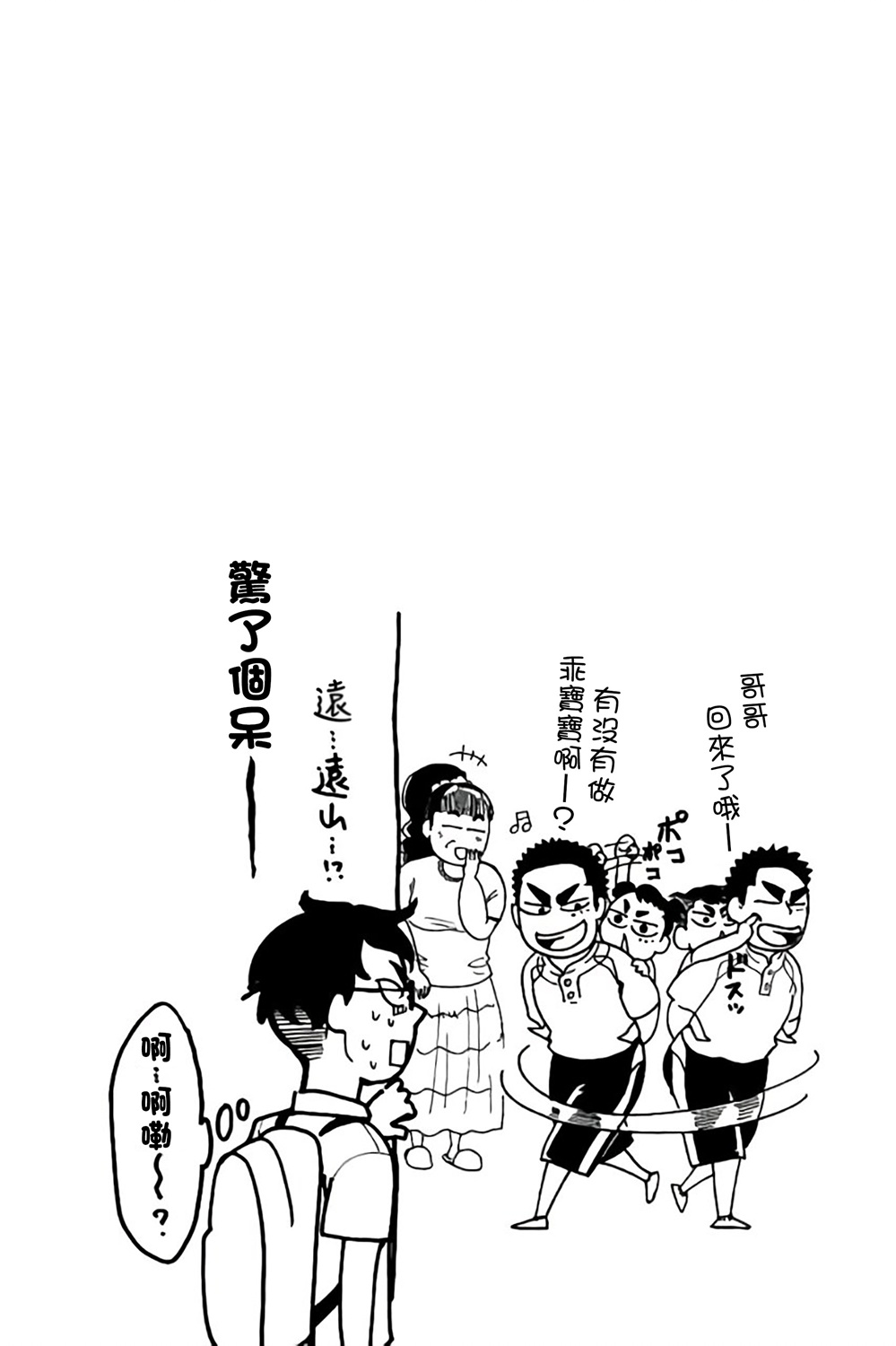 《投捕兄弟档》漫画最新章节第66话免费下拉式在线观看章节第【45】张图片