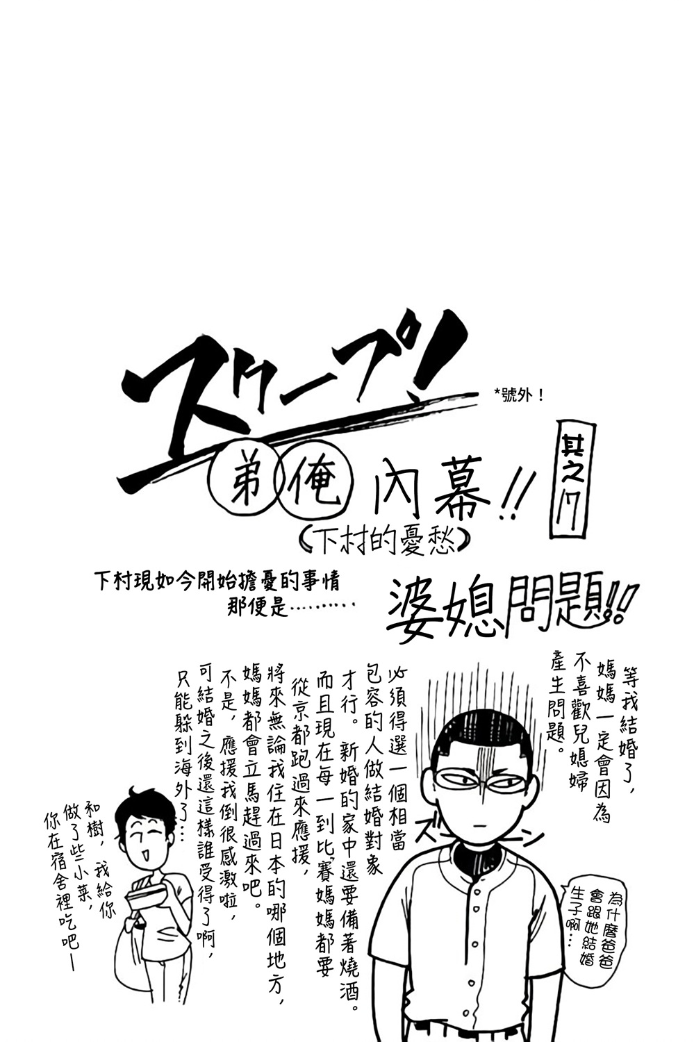 《投捕兄弟档》漫画最新章节第66话免费下拉式在线观看章节第【46】张图片