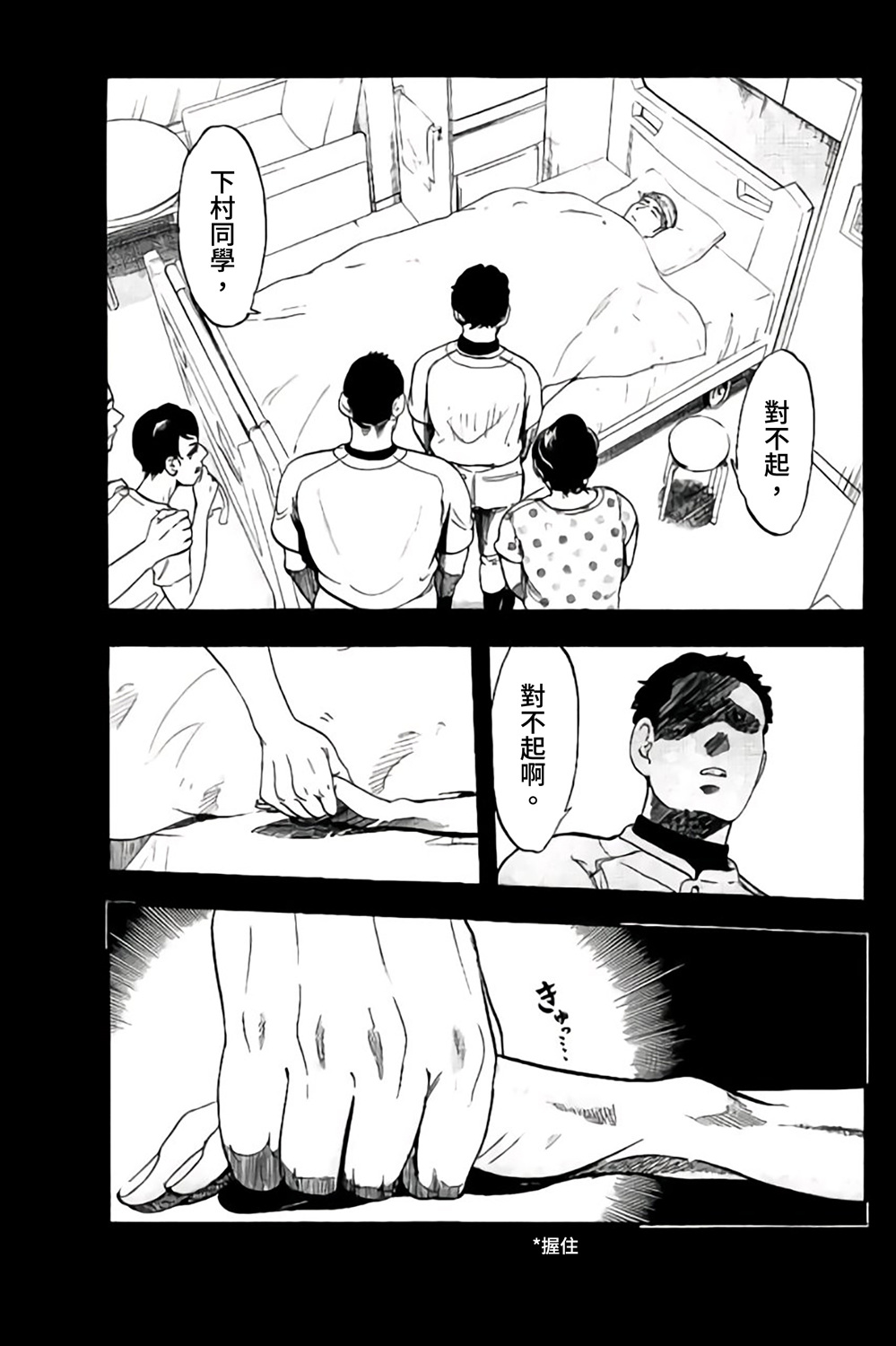 《投捕兄弟档》漫画最新章节第66话免费下拉式在线观看章节第【5】张图片