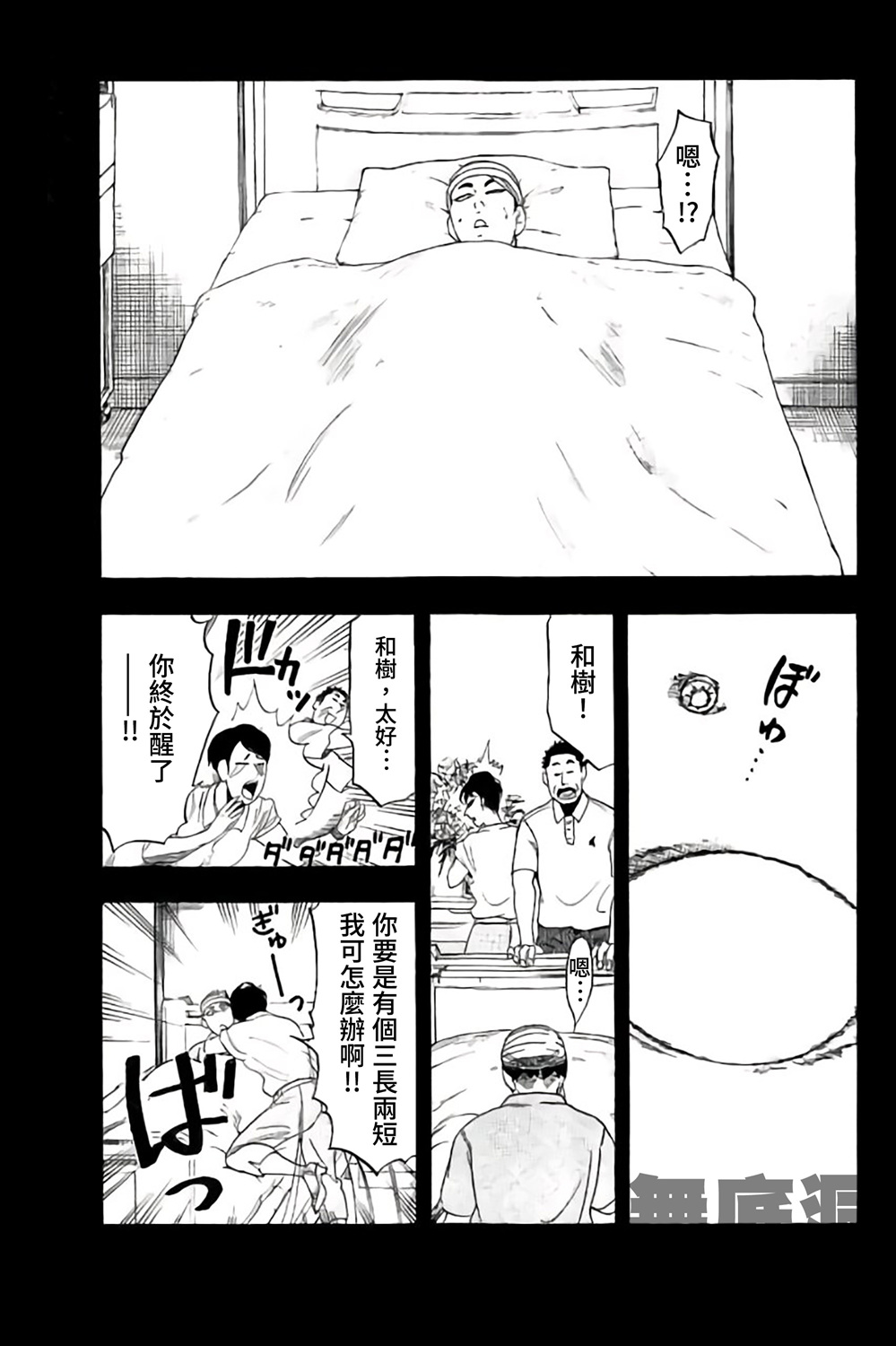 《投捕兄弟档》漫画最新章节第66话免费下拉式在线观看章节第【7】张图片