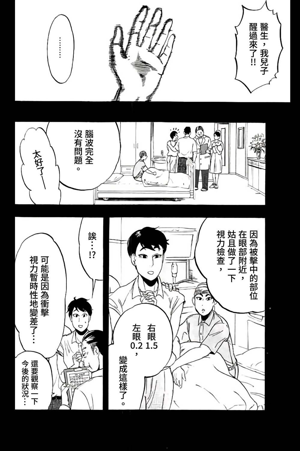 《投捕兄弟档》漫画最新章节第66话免费下拉式在线观看章节第【8】张图片