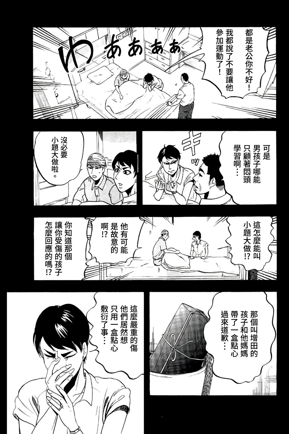 《投捕兄弟档》漫画最新章节第66话免费下拉式在线观看章节第【9】张图片