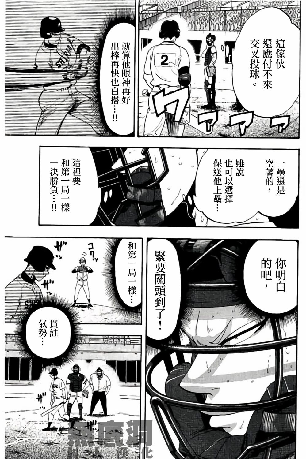 《投捕兄弟档》漫画最新章节第67话免费下拉式在线观看章节第【13】张图片