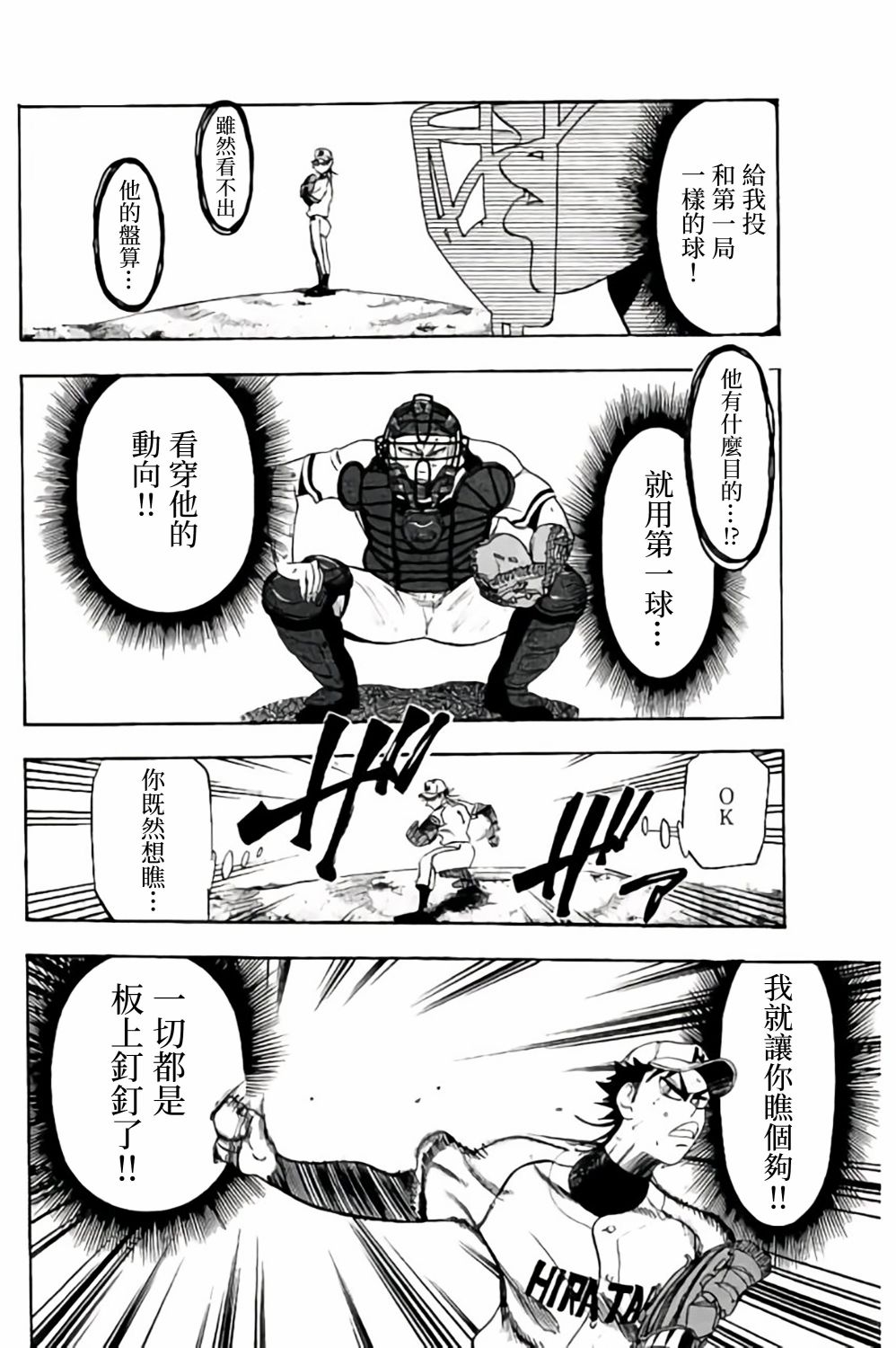 《投捕兄弟档》漫画最新章节第67话免费下拉式在线观看章节第【18】张图片