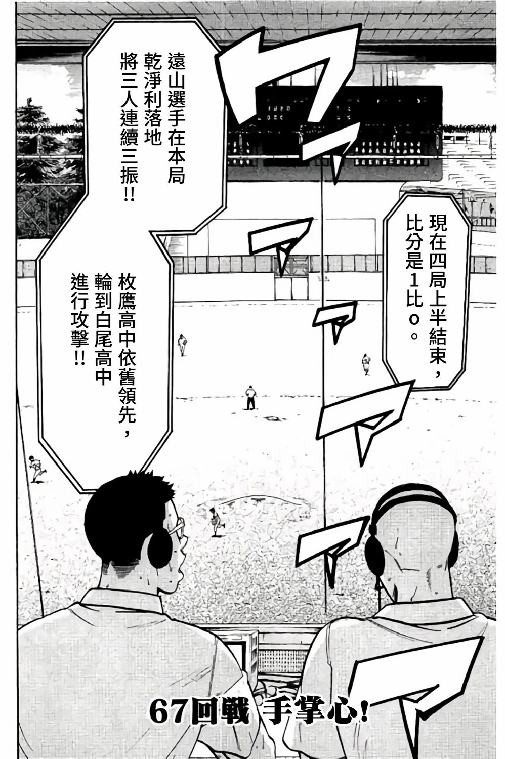 《投捕兄弟档》漫画最新章节第67话免费下拉式在线观看章节第【2】张图片