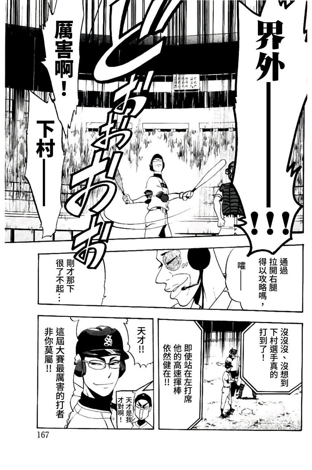 《投捕兄弟档》漫画最新章节第67话免费下拉式在线观看章节第【21】张图片