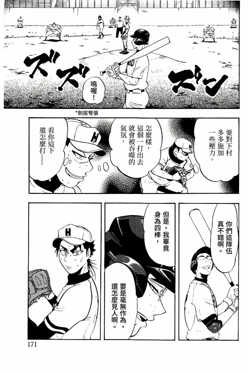 《投捕兄弟档》漫画最新章节第67话免费下拉式在线观看章节第【25】张图片