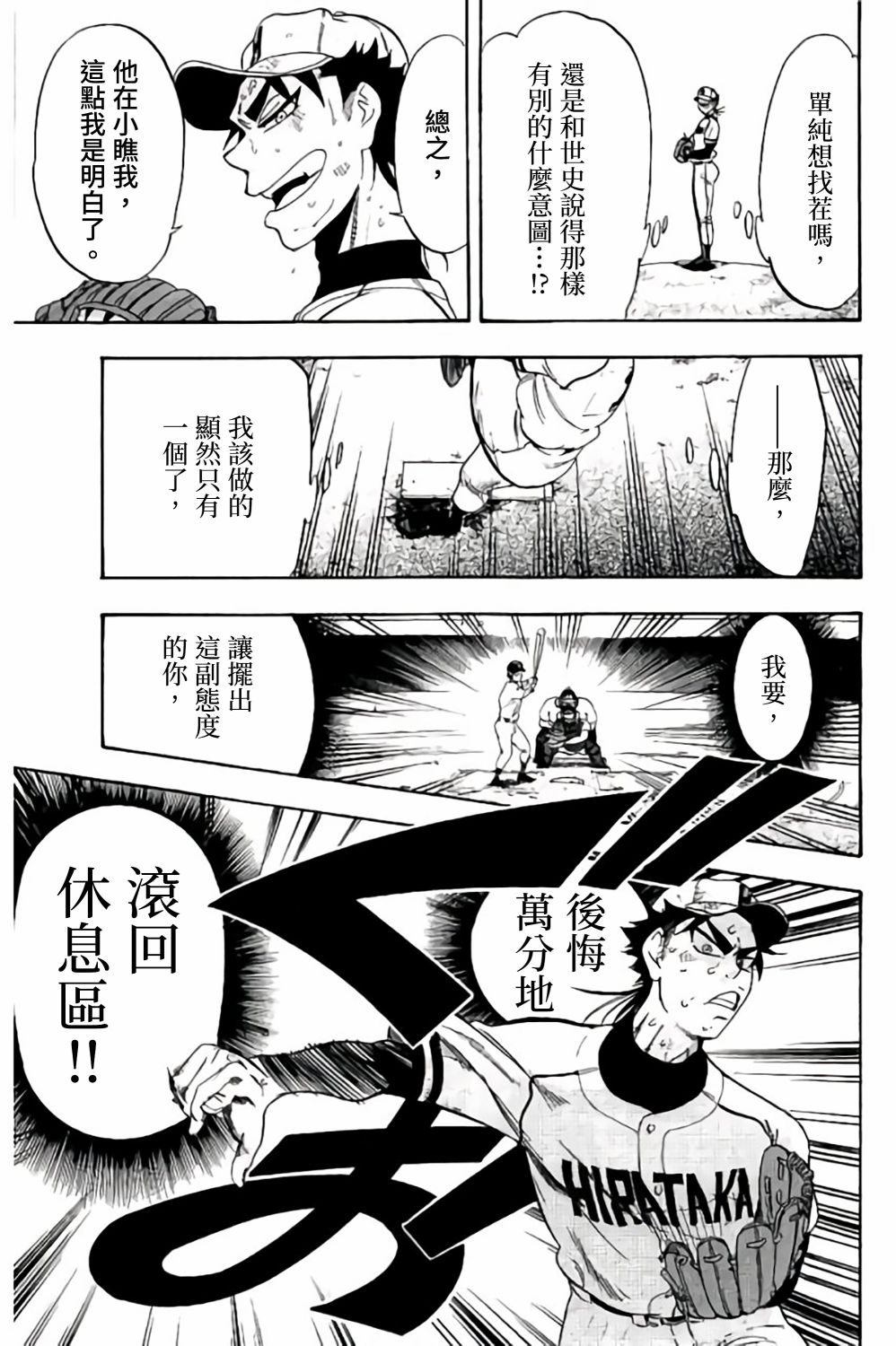 《投捕兄弟档》漫画最新章节第67话免费下拉式在线观看章节第【27】张图片