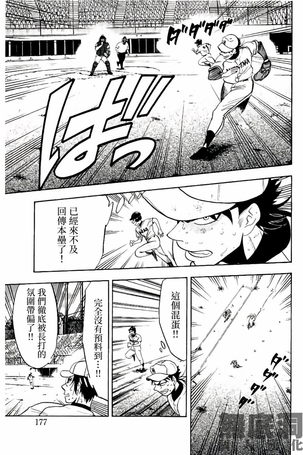 《投捕兄弟档》漫画最新章节第67话免费下拉式在线观看章节第【31】张图片