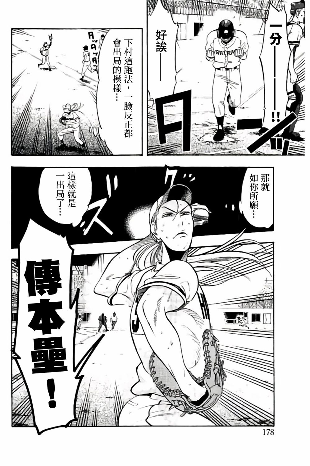 《投捕兄弟档》漫画最新章节第67话免费下拉式在线观看章节第【32】张图片