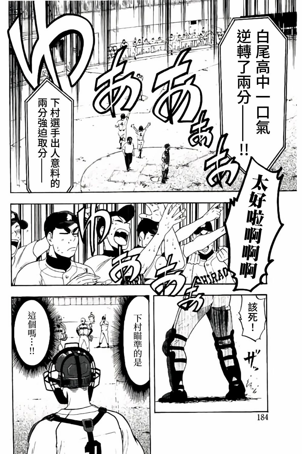 《投捕兄弟档》漫画最新章节第67话免费下拉式在线观看章节第【38】张图片