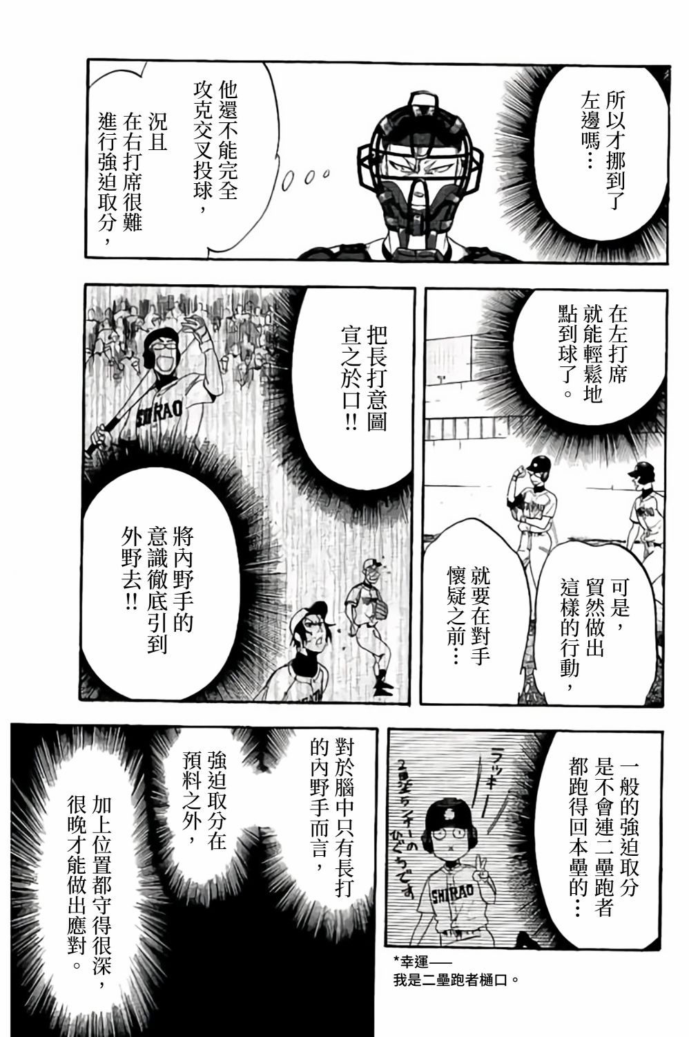 《投捕兄弟档》漫画最新章节第67话免费下拉式在线观看章节第【39】张图片