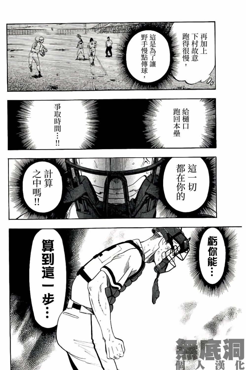 《投捕兄弟档》漫画最新章节第67话免费下拉式在线观看章节第【40】张图片