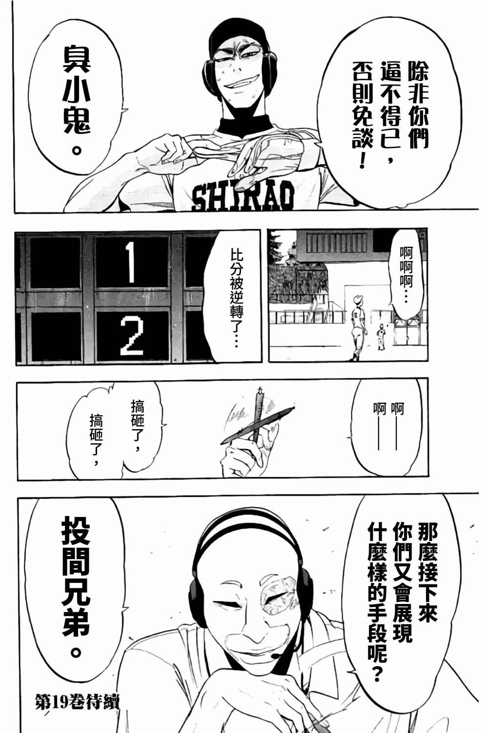 《投捕兄弟档》漫画最新章节第67话免费下拉式在线观看章节第【44】张图片