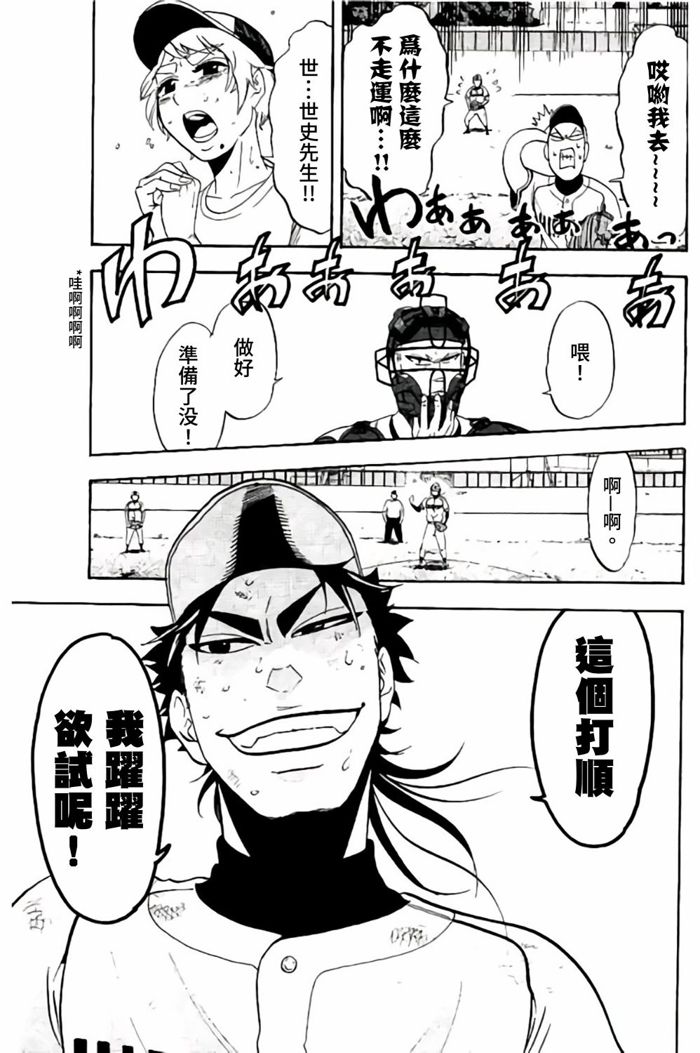 《投捕兄弟档》漫画最新章节第67话免费下拉式在线观看章节第【9】张图片