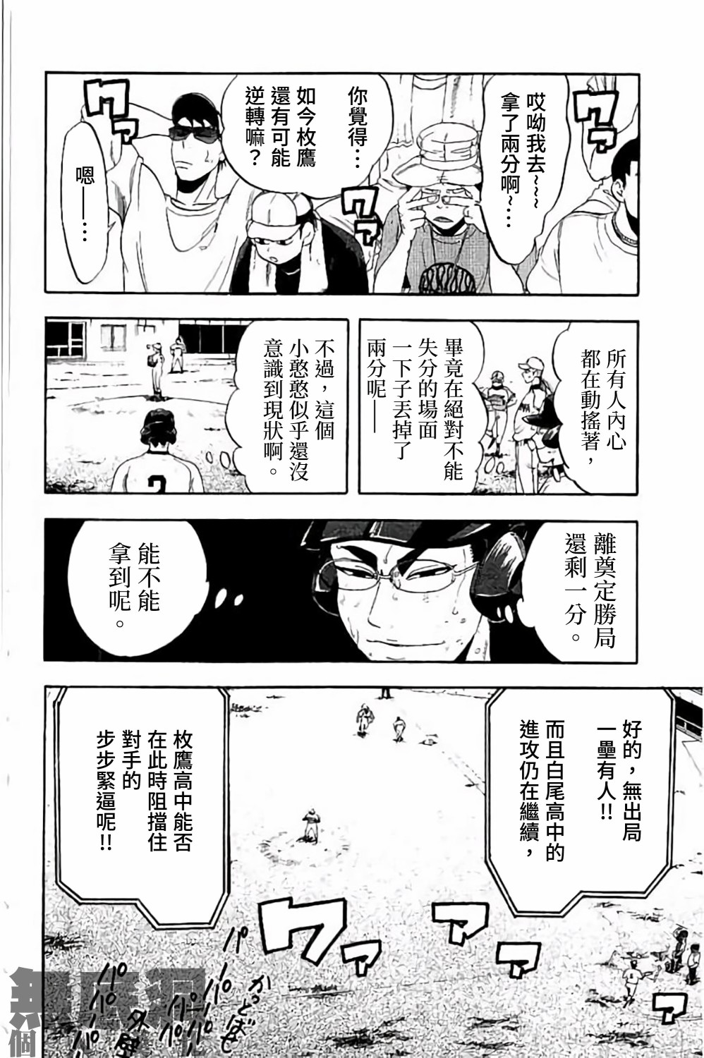 《投捕兄弟档》漫画最新章节第68话免费下拉式在线观看章节第【11】张图片