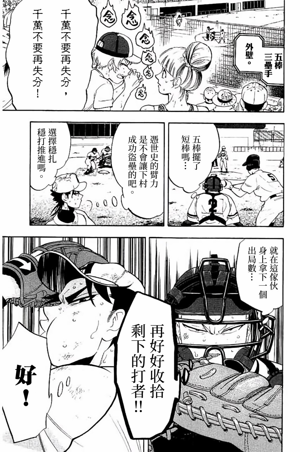 《投捕兄弟档》漫画最新章节第68话免费下拉式在线观看章节第【12】张图片