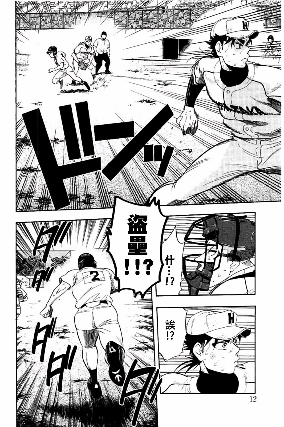 《投捕兄弟档》漫画最新章节第68话免费下拉式在线观看章节第【13】张图片