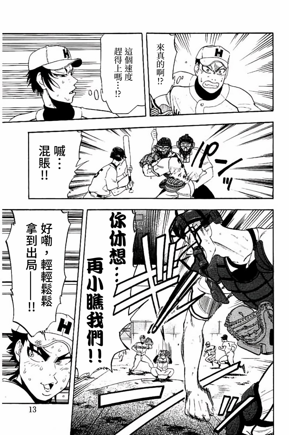 《投捕兄弟档》漫画最新章节第68话免费下拉式在线观看章节第【14】张图片