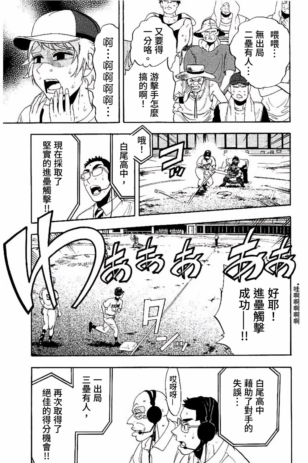 《投捕兄弟档》漫画最新章节第68话免费下拉式在线观看章节第【18】张图片