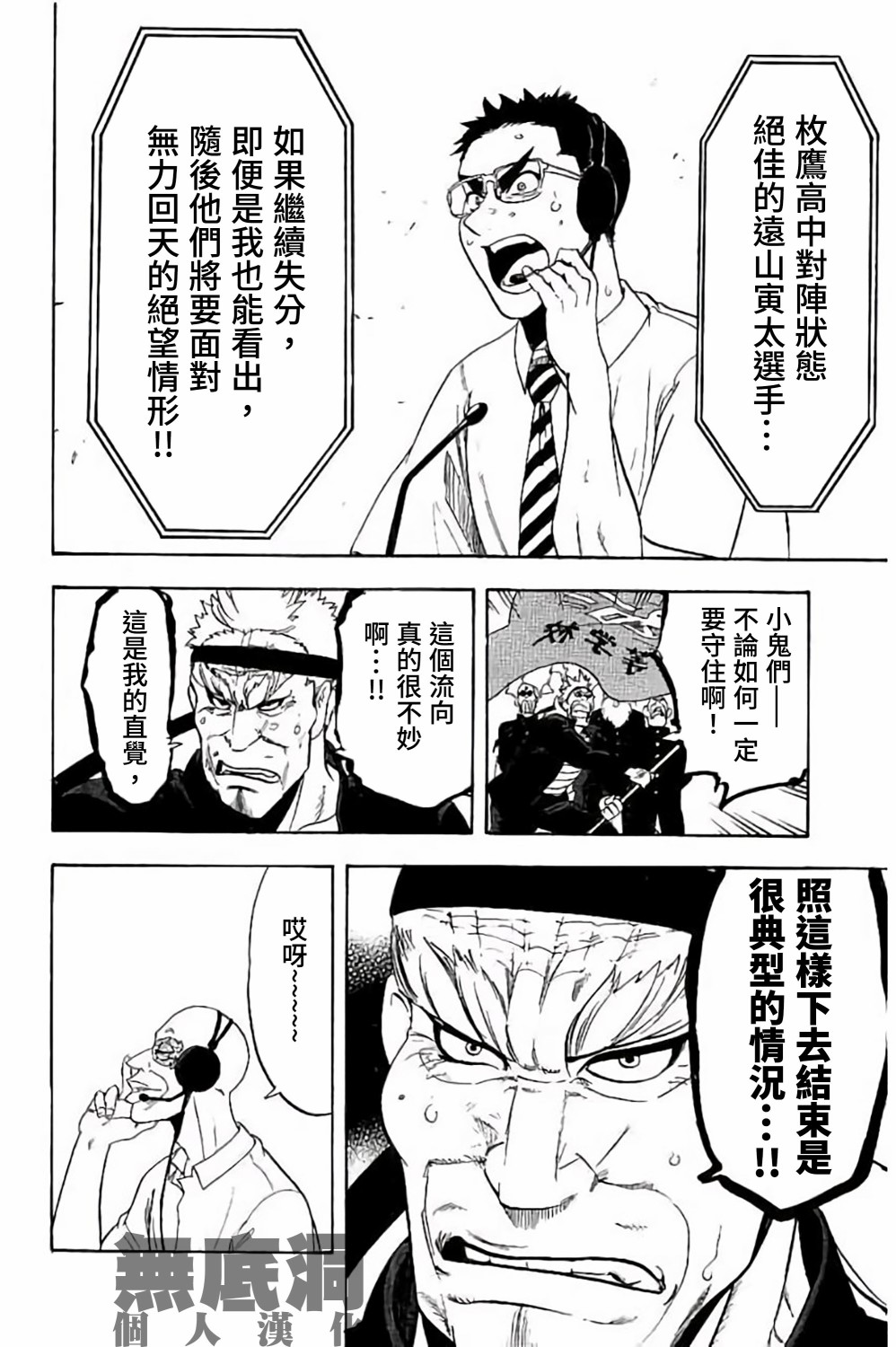 《投捕兄弟档》漫画最新章节第68话免费下拉式在线观看章节第【19】张图片