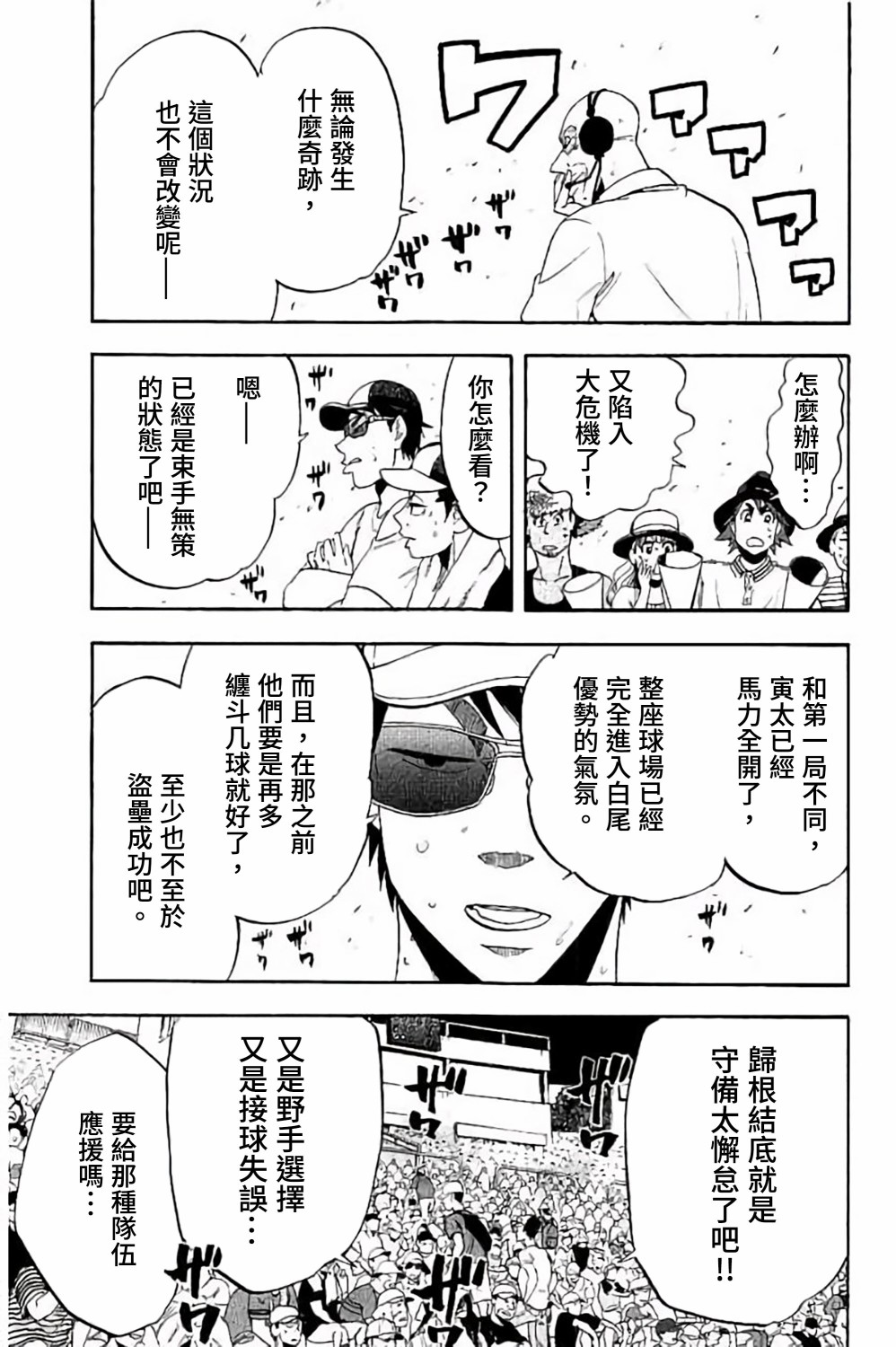 《投捕兄弟档》漫画最新章节第68话免费下拉式在线观看章节第【20】张图片