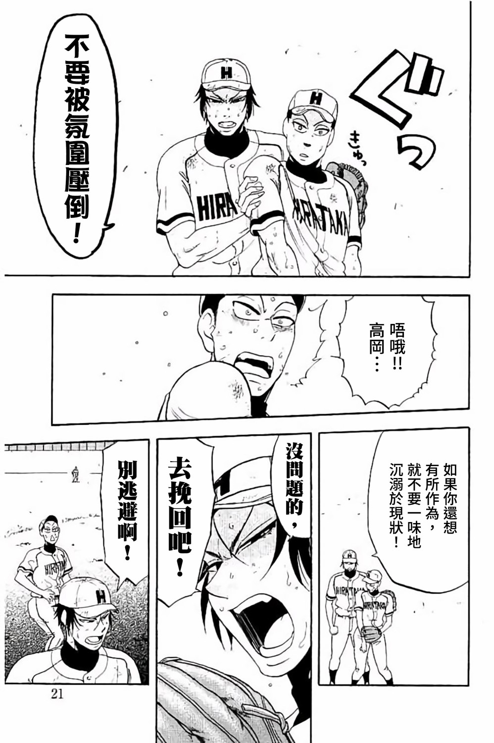 《投捕兄弟档》漫画最新章节第68话免费下拉式在线观看章节第【22】张图片