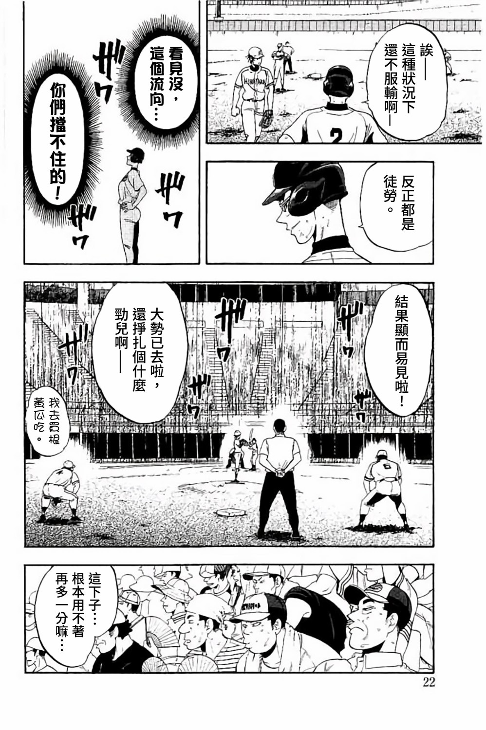 《投捕兄弟档》漫画最新章节第68话免费下拉式在线观看章节第【23】张图片