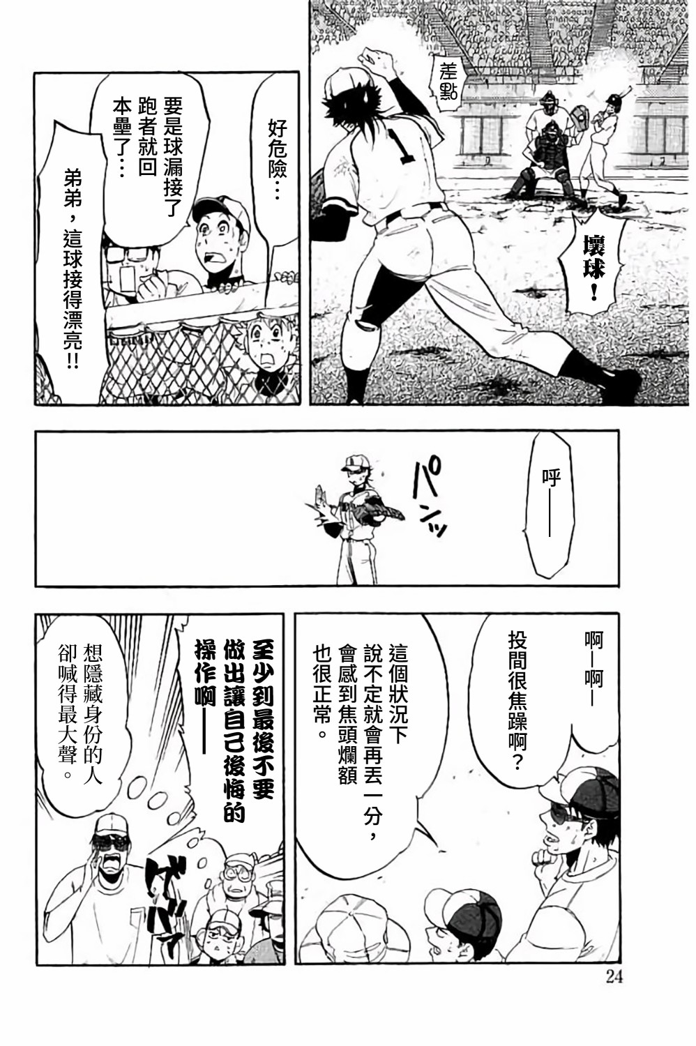 《投捕兄弟档》漫画最新章节第68话免费下拉式在线观看章节第【25】张图片