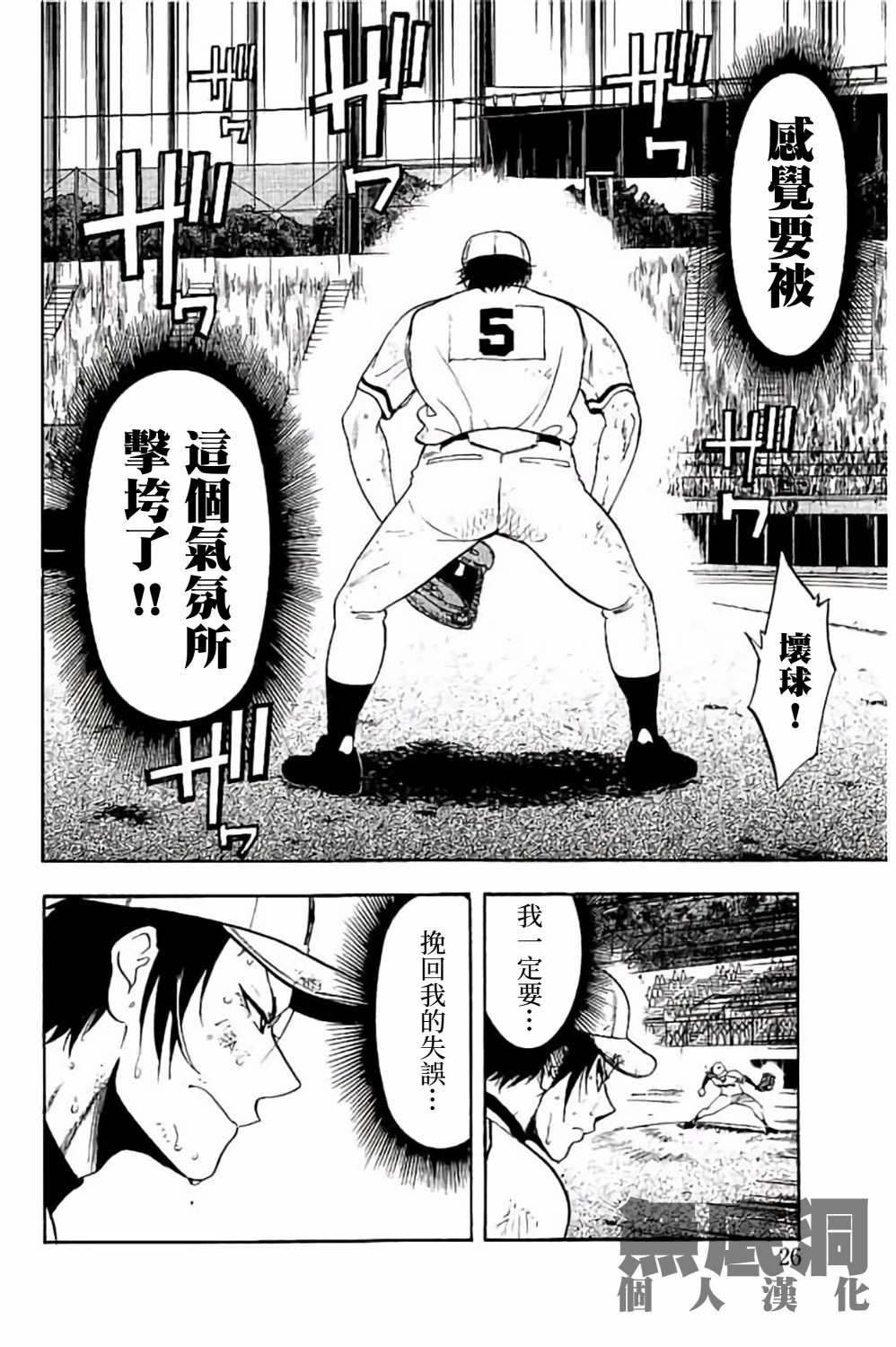 《投捕兄弟档》漫画最新章节第68话免费下拉式在线观看章节第【27】张图片