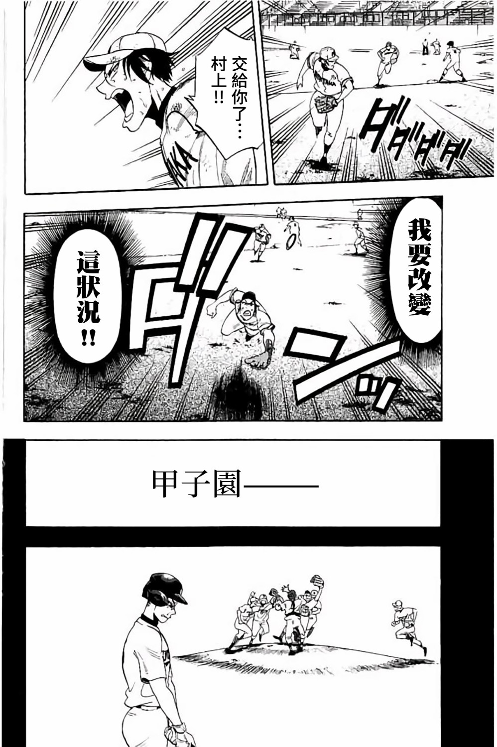 《投捕兄弟档》漫画最新章节第68话免费下拉式在线观看章节第【31】张图片