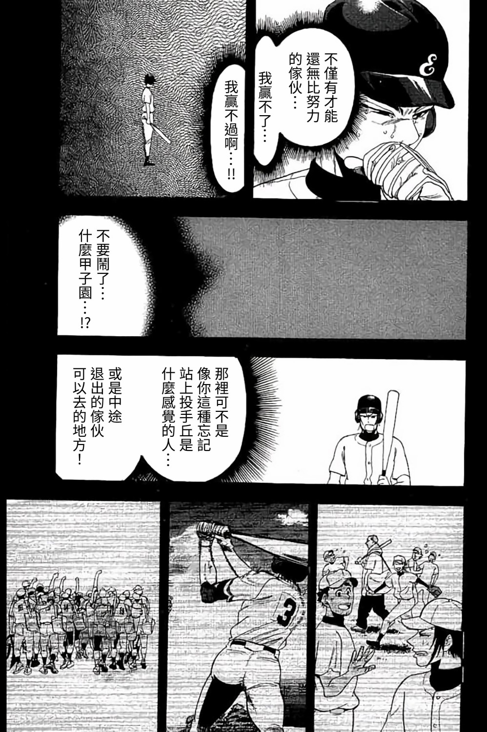 《投捕兄弟档》漫画最新章节第68话免费下拉式在线观看章节第【32】张图片