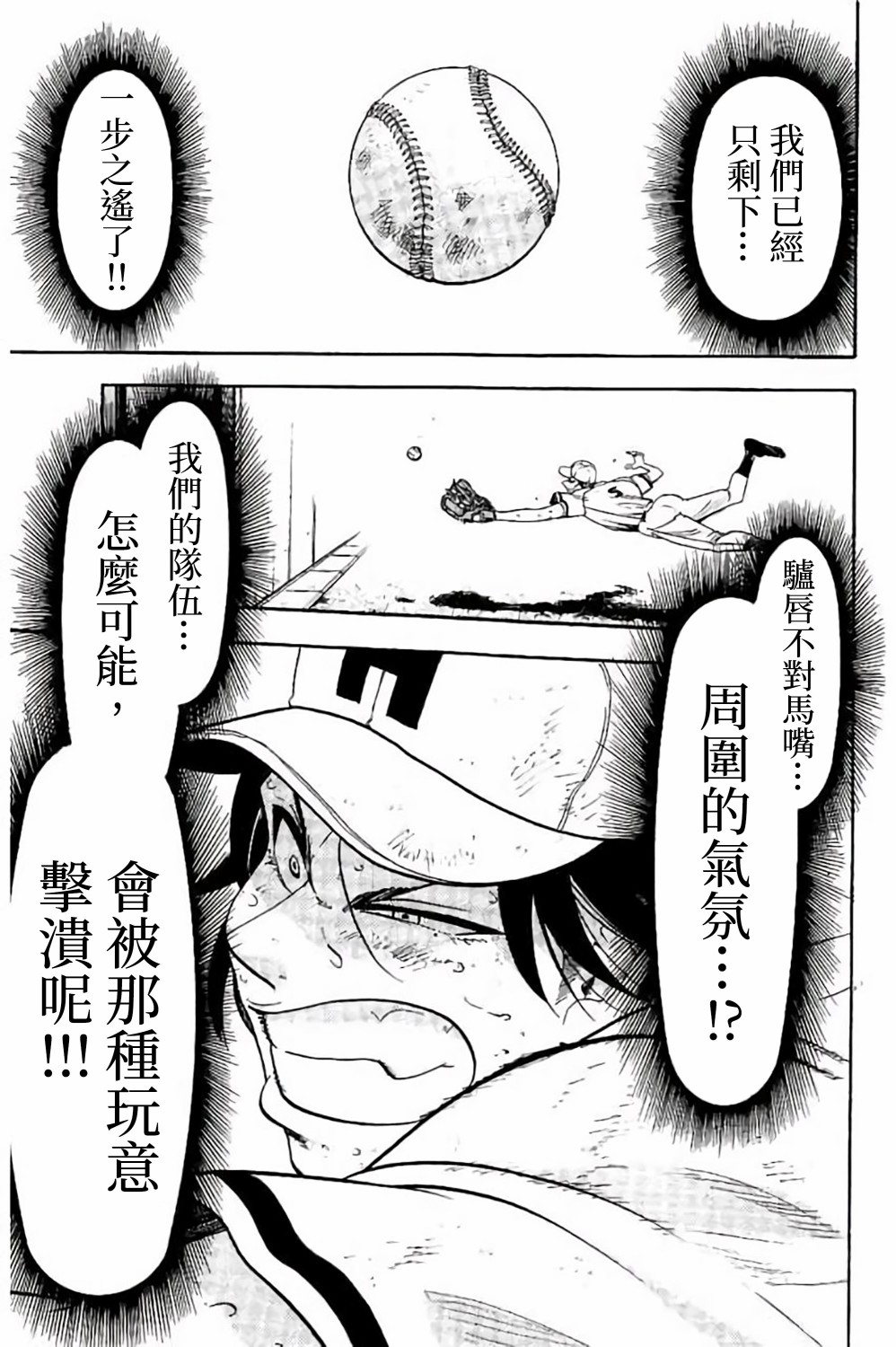 《投捕兄弟档》漫画最新章节第68话免费下拉式在线观看章节第【34】张图片