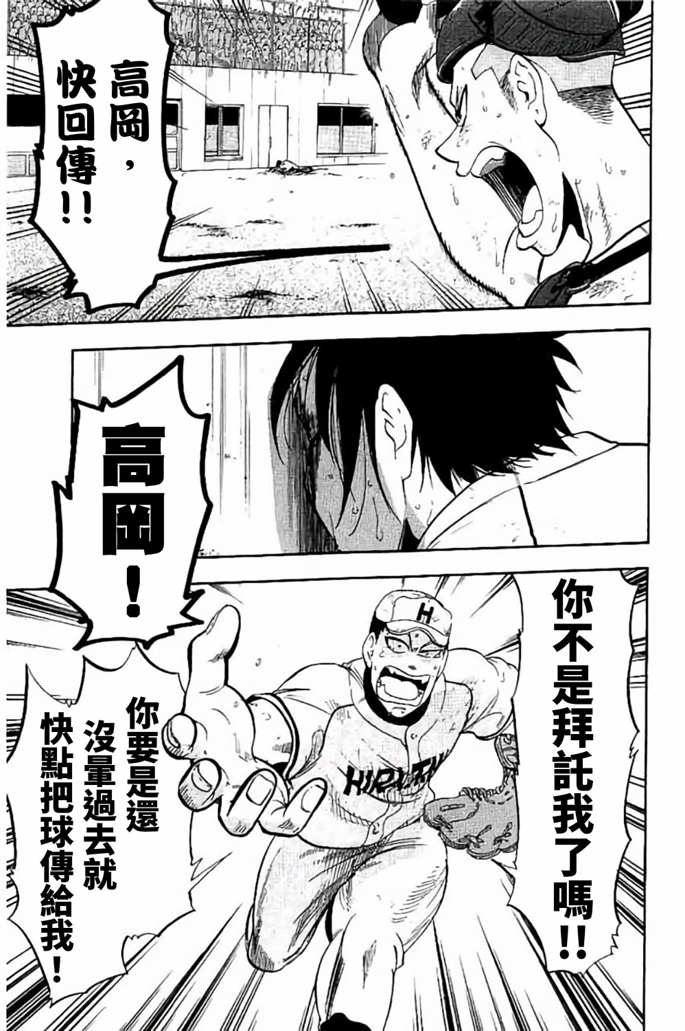 《投捕兄弟档》漫画最新章节第68话免费下拉式在线观看章节第【38】张图片